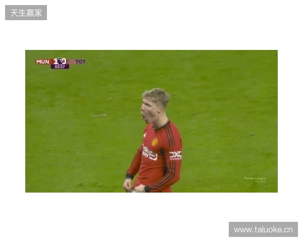 剑南春丨曼联1-1利兹联，阿伦森破门，齐尔克泽助攻库尼亚扳平